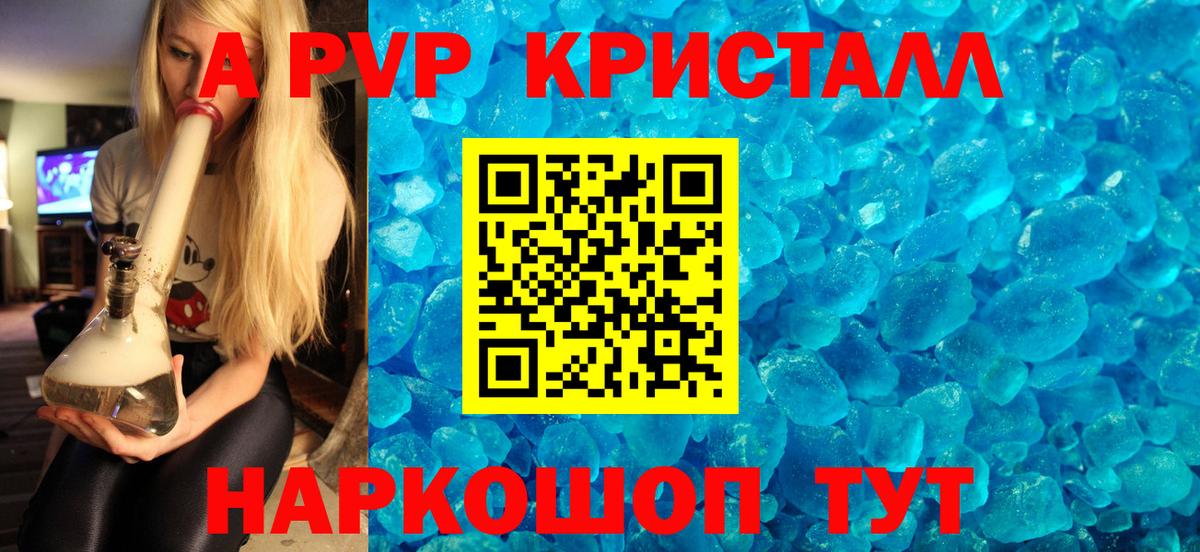 Железноводск  APVP кристаллы  Вход с VPN  Alpha-PVP крисы CK 