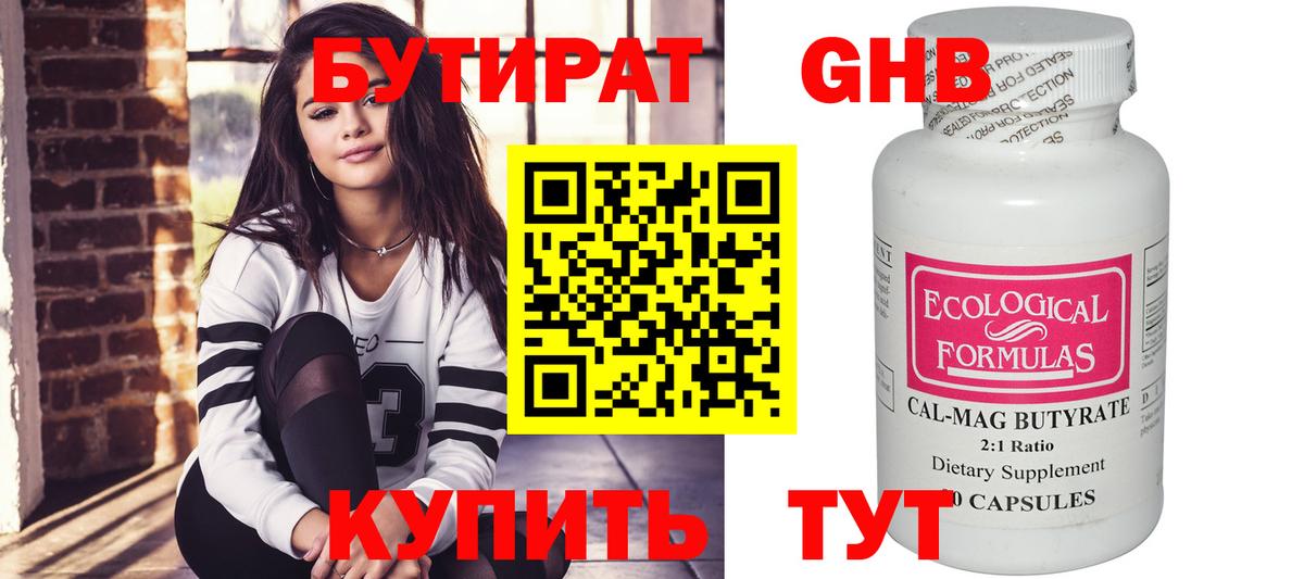 Железноводск  Бутират Butirat  Вход с VPN 