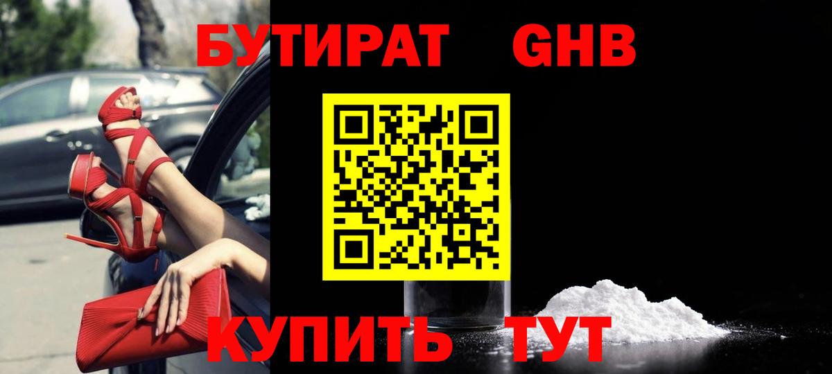 БУТИРАТ оксана Железноводск