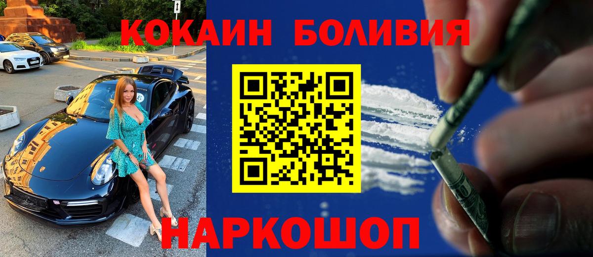 COCAIN Перу Железноводск