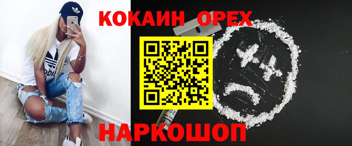 Cocaine Колумбийский  КОКАИН Эквадор  Вход с VPN  Железноводск 