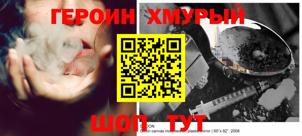 Героин афганец Железноводск