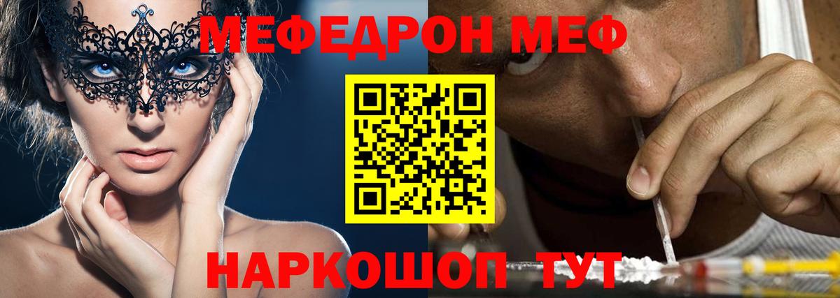 Меф мука Железноводск