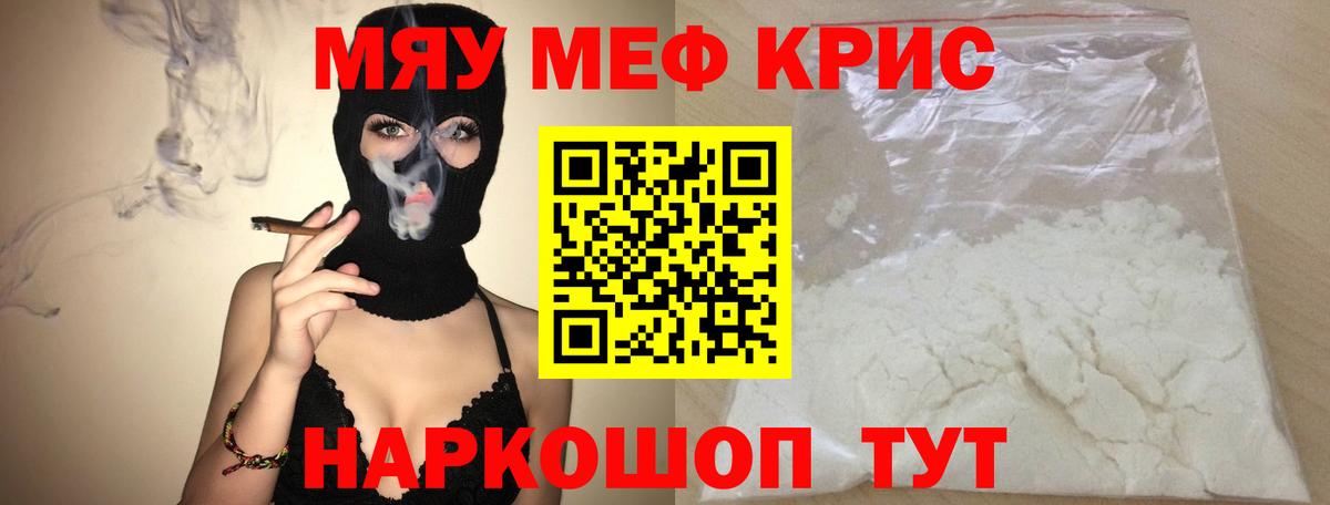 Железноводск  Мефедрон 4 MMC  МЯУ-МЯУ кристаллы  Меф  Вход с VPN 