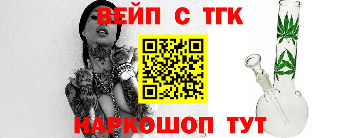 Дистиллят ТГК вейп Железноводск