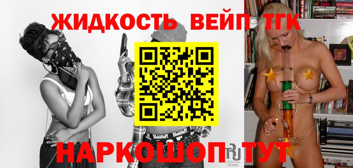 ТГК жижа  Вход с VPN  Дистиллят ТГК THC oil  Железноводск 